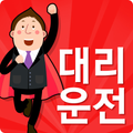 전국 대리운전 구하나 대리운전(1577-9191)