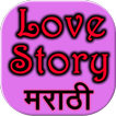 Marathi Love Story