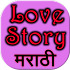 Marathi Love Story icône