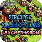 戦略Clash of Clans更新 أيقونة