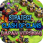 戦略Clash of Clans更新 icône