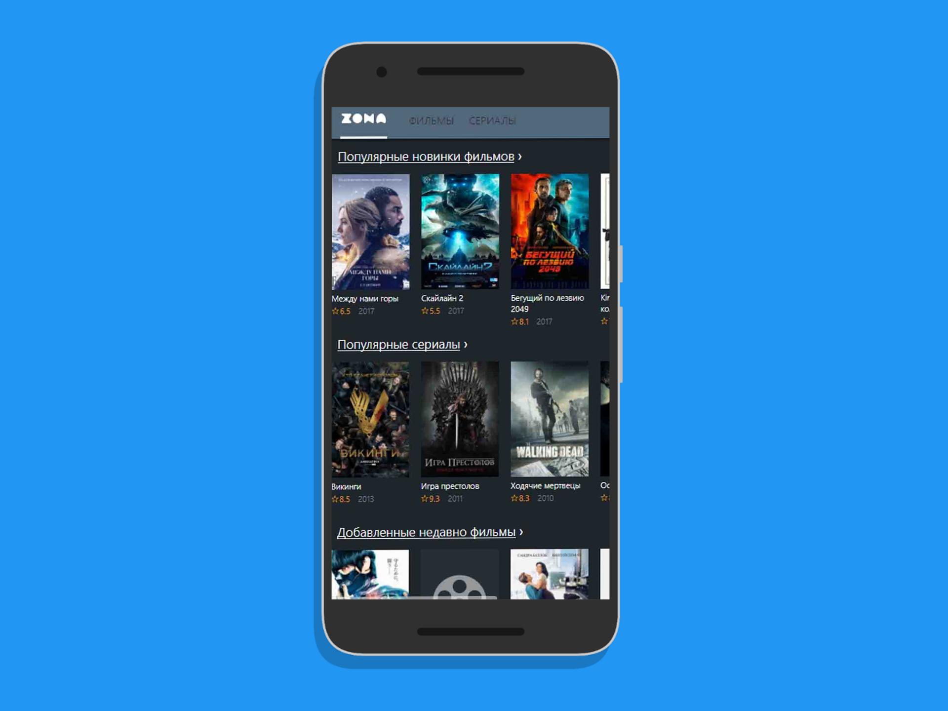 Скачать ZONA APK для Android