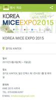 KOREA MICE EXPO 2015 截图 1