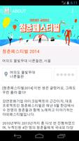 청춘페스티벌 2014 海報