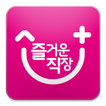 LG유플러스 즐거운직장