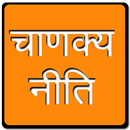 Chankya Niti APK