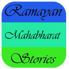 Ramayana Mahabharata Stories أيقونة