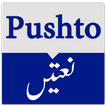 Pashto Naats Audios Mp3 Offline