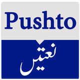 Pashto Naats иконка