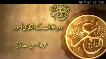 Hazrat Umar Farooq R.A. Life screenshot 1