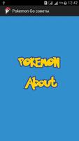 Лучшие советы Pokemon Go Affiche