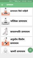 Pranayam in hindi : Yoga in hindi capture d'écran 2