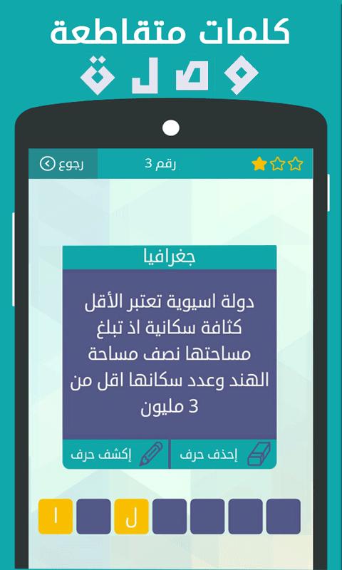 وصلة عربية مطورة كلمات متقاطعة For Android Apk Download