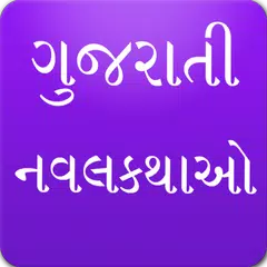 Gujarati Books and News APK Herunterladen