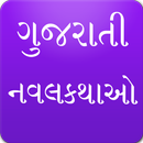 APK Gujarati Books and News