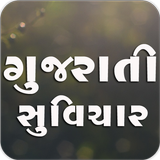 Gujarati Suvichar 2017 icône