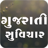 Gujarati Suvichar 2017 icon