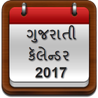 Gujarati Calender 2017 icône