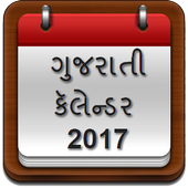 Gujarati Calender 2017 icon