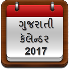 Gujarati Calender 2017 иконка