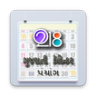 Gujarati Calendar 2018 - ગુજરાતી પંચાગ , તહેવારો
