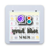 Gujarati Calendar 2018 - ગુજરાતી પંચાગ , તહેવારો иконка