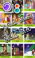 Gujarati Calendar 2018 - ગુજરાતી પંચાગ , તહેવારો स्क्रीनशॉट 1