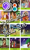 Gujarati Calendar 2018 - ગુજરાતી પંચાગ , તહેવારો скриншот 1