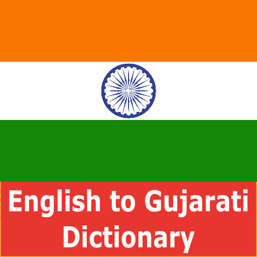 Gujarati Dictionary - Offline