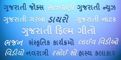 Gujarati Videos पोस्टर