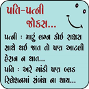 Tuchaka – Gujarati Jokes Pictures APK