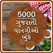 Gujarati Recipes & Videos