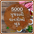 Gujarati Recipes & Videos APK