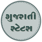Gujarati status 2017 New ไอคอน