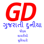 Gujarati Suvichar,Jokes,Shayri icône