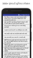 Gujarati Suvichar 2016 اسکرین شاٹ 2