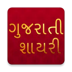 Скачать Gujarati Shayri Collection ગુજરાતી શાયરી APK