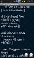 Sri Vishnu Sahasranam Gujarati скриншот 1