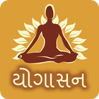 Yoga In Gujarati simgesi