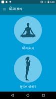 Yoga In Gujarati 포스터