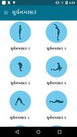 Yoga In Gujarati 스크린샷 3