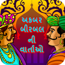 Akbar Birbal Gujarati Stories APK