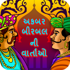 Akbar Birbal Gujarati Stories icône