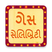 Guess Celebrity In Gujarati