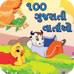 100 Gujarati Kids Stories