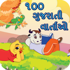 100 Gujarati Kids Stories アイコン