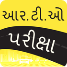 RTO Test in Gujarati आइकन
