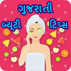 Gujarati Beauty Tips | સૌંદર્ય ટિપ્સ APK download