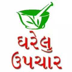 Gujarati Gharelu Upchar APK Herunterladen