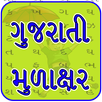 Gujarati Mulakshar APK